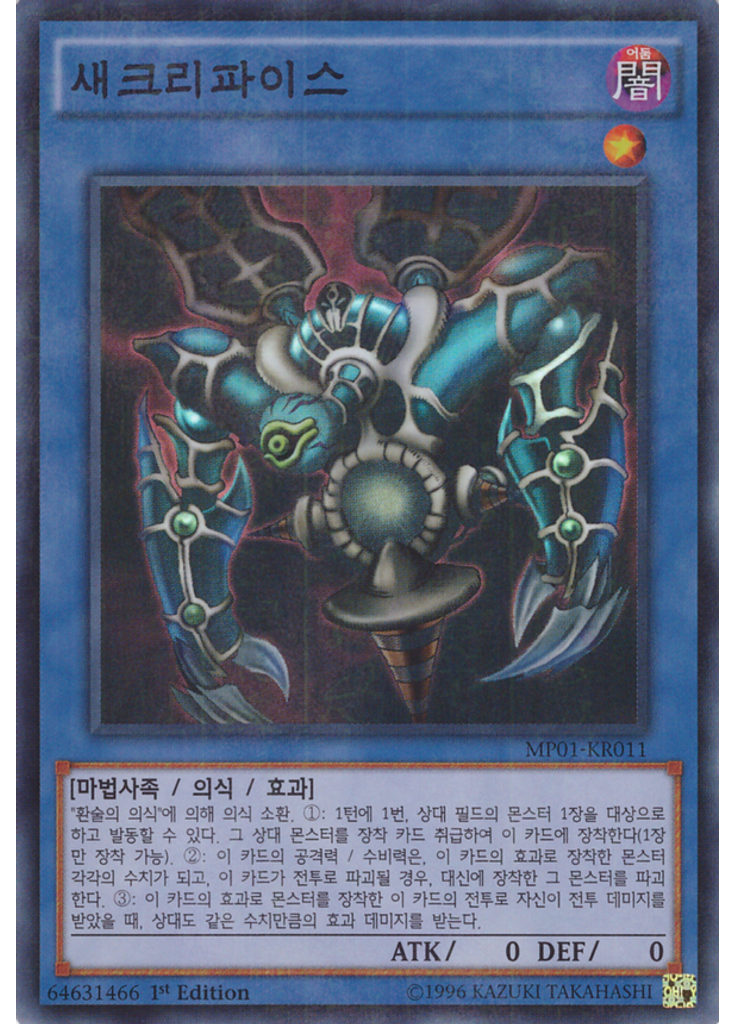 새크리파이스