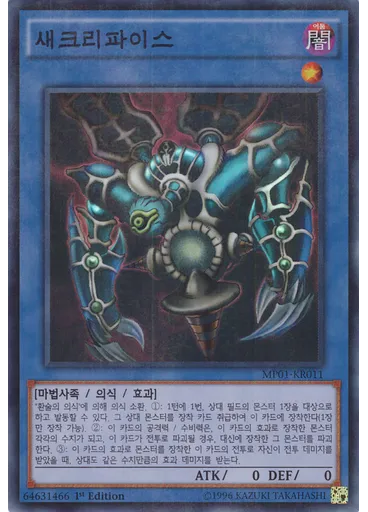 새크리파이스