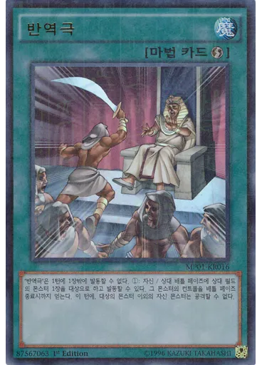 진실의 이름 — Millennium Pack (OCG)
