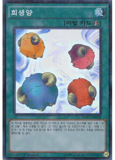 희생양