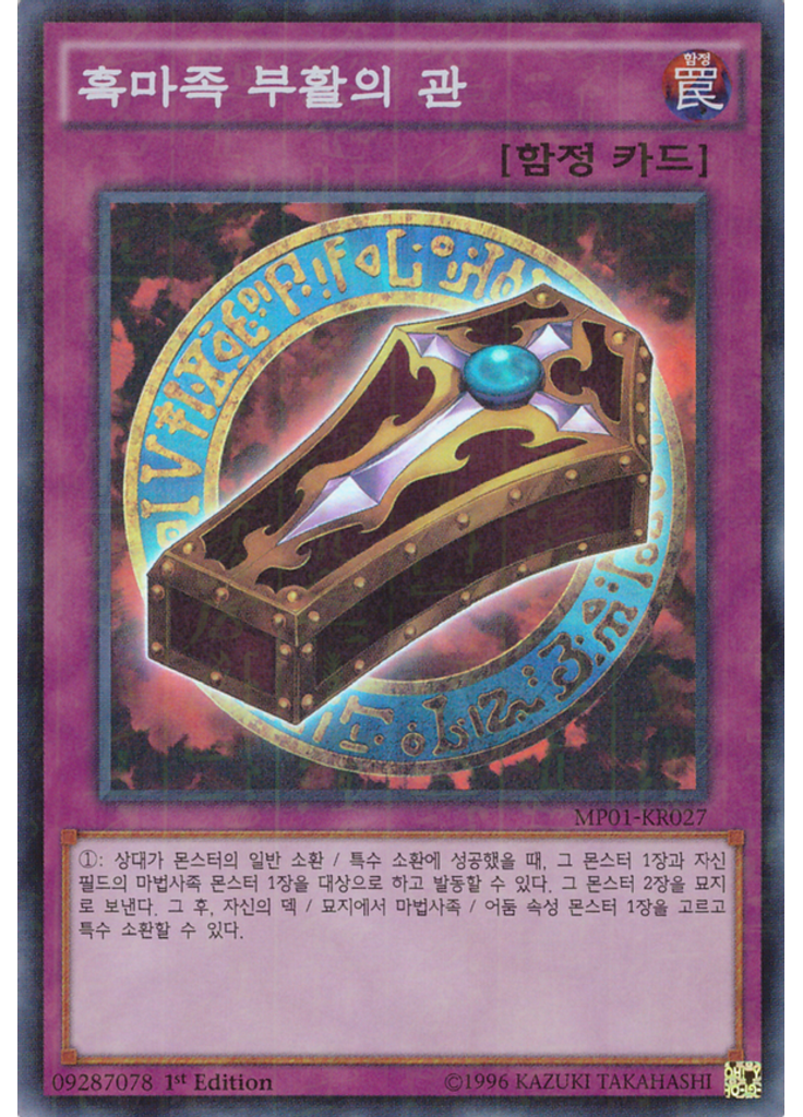 흑마족 부활의 관