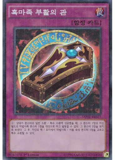 흑마족 부활의 관