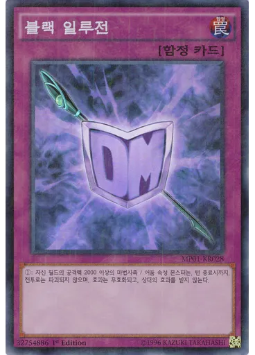 블랙 일루전 — Millennium Pack (OCG)