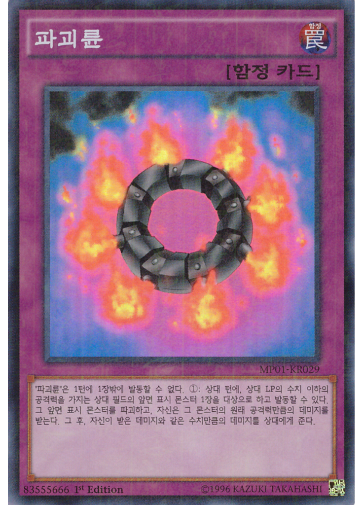파괴륜