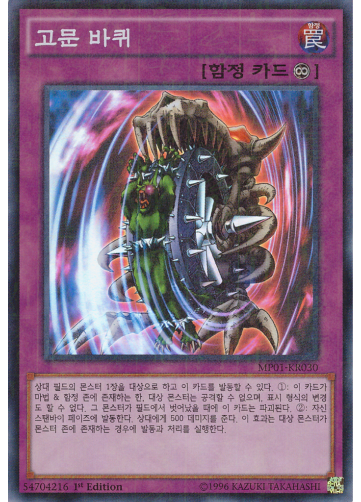 고문 바퀴