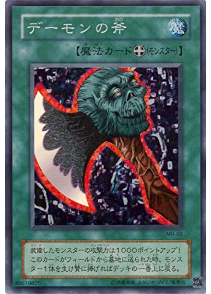 デーモンの斧