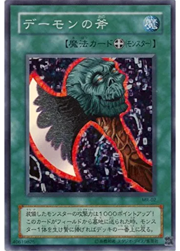 デーモンの斧
