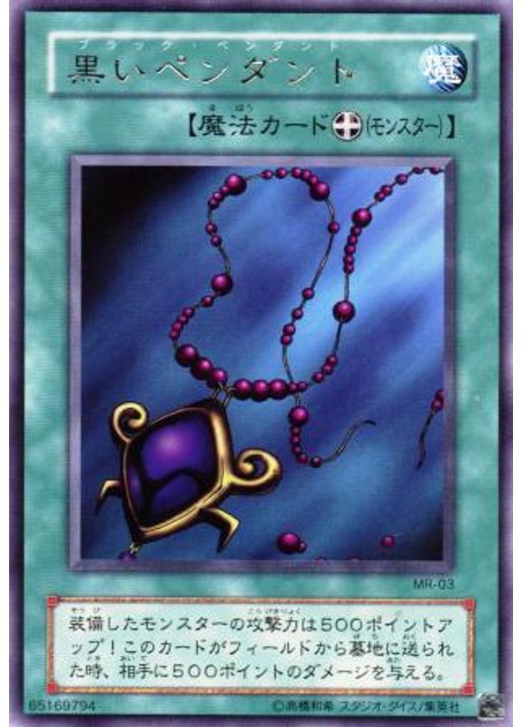 黒いペンダント