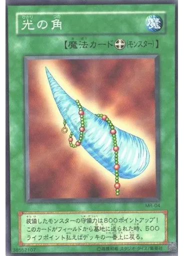 光の角
