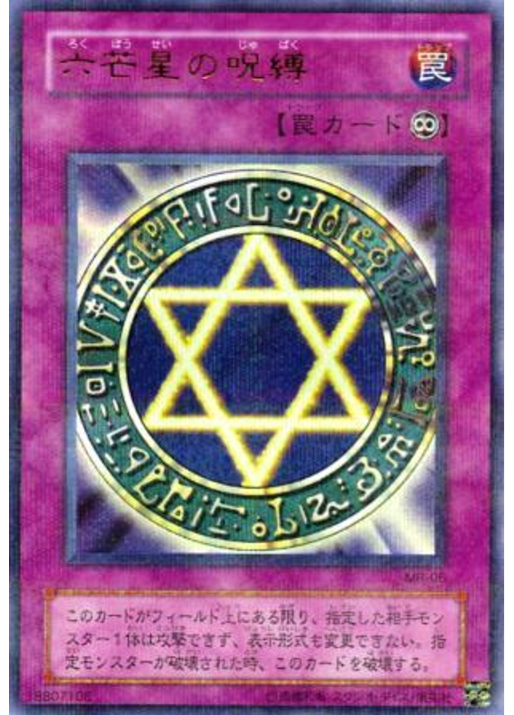 六芒星の呪縛 (Ultra Parallel Rare)