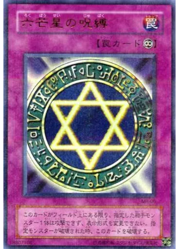 六芒星の呪縛 (Ultra Parallel Rare)
