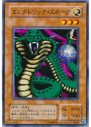 エレクトリック・スネーク