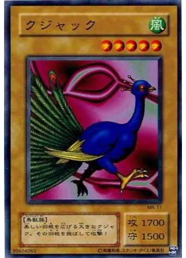 クジャック