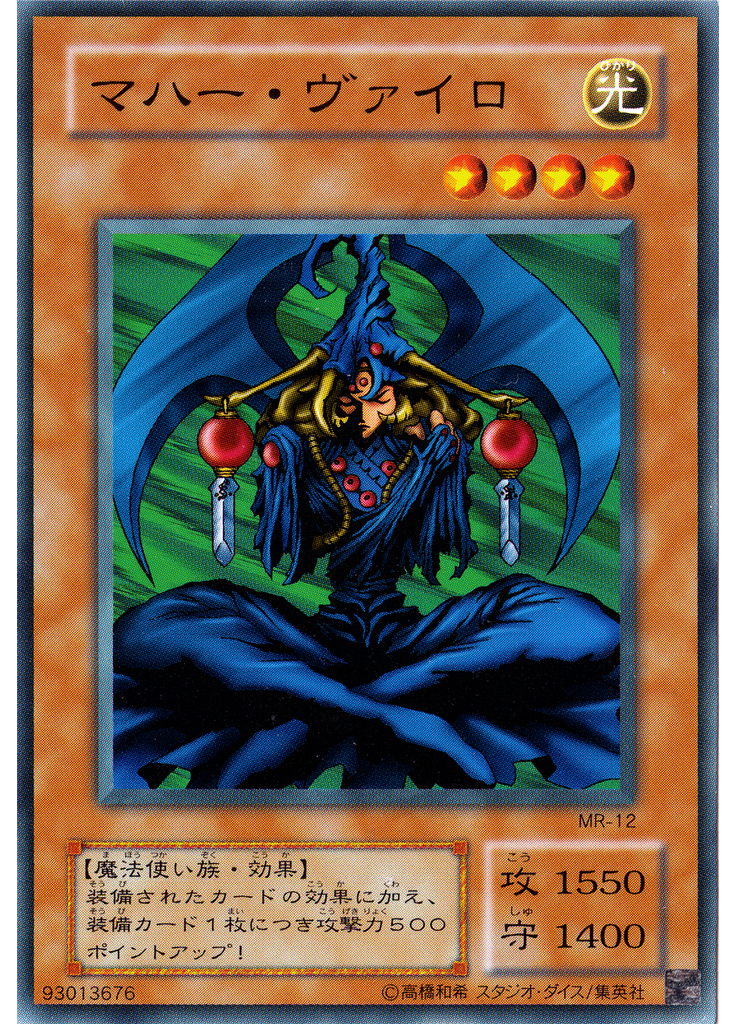 マハー・ヴァイロ