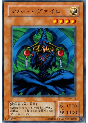 マハー・ヴァイロ