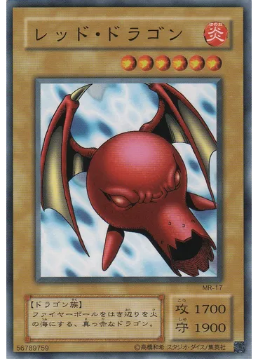 レッド・ドラゴン