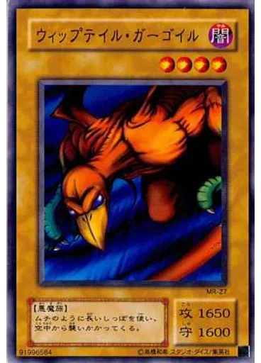 ウィップテイル・ガーゴイル