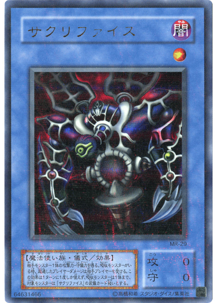 サクリファイス (Ultra Parallel Rare)