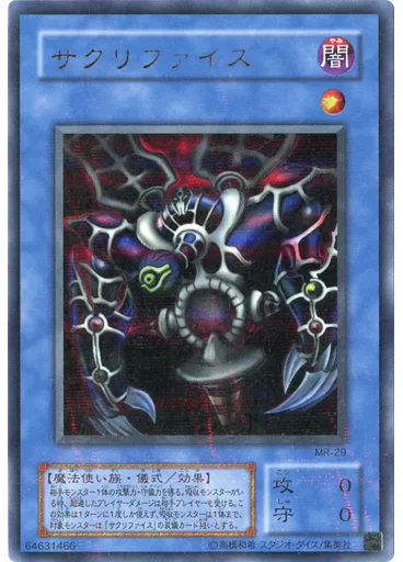 サクリファイス (Ultra Parallel Rare)