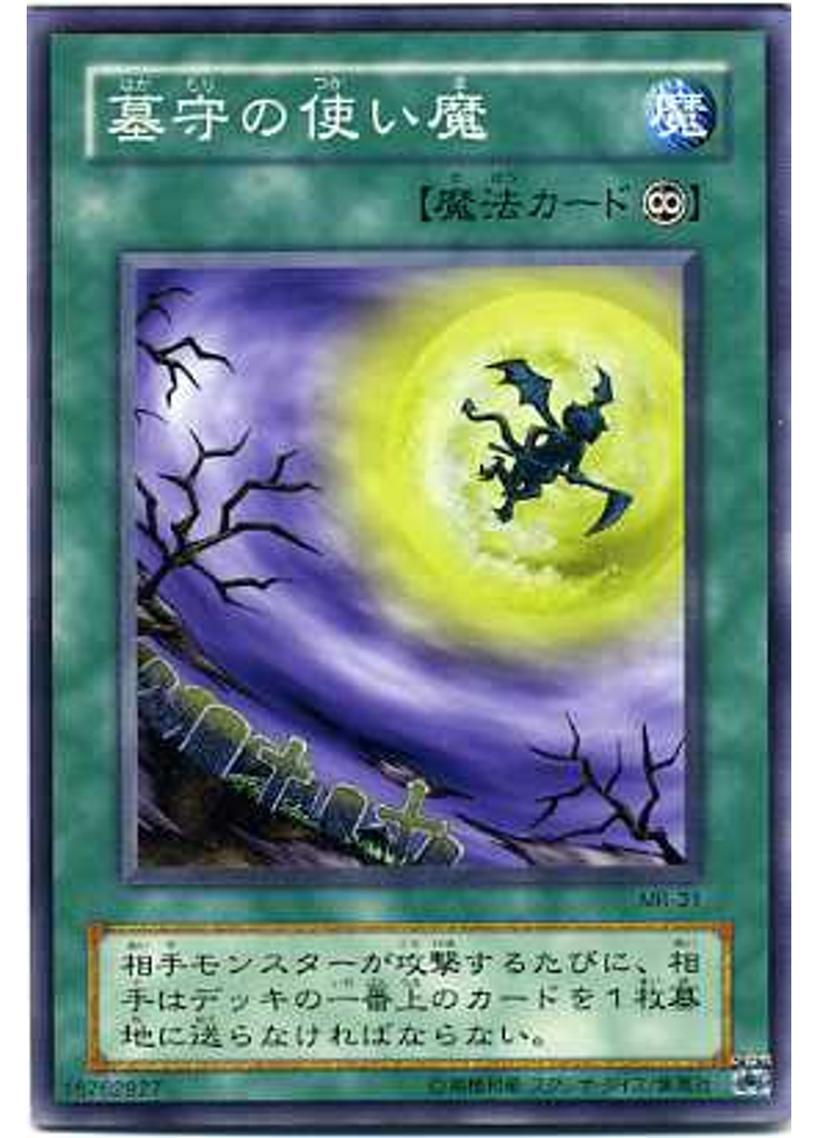 墓守の使い魔