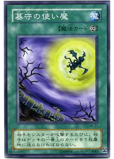 墓守の使い魔