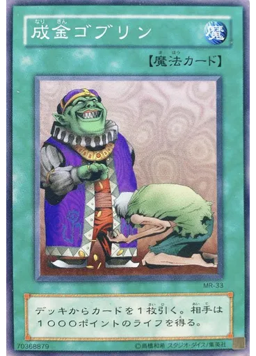 成金ゴブリン — Magic Ruler (Japanese)