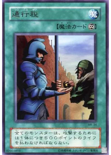 通行税