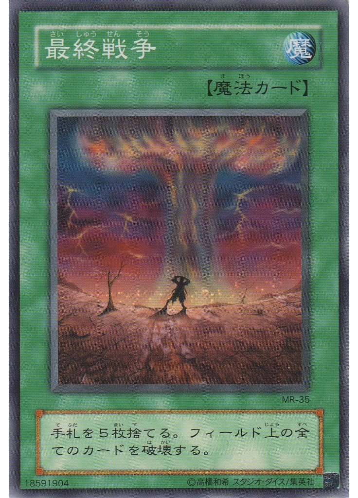 最終戦争