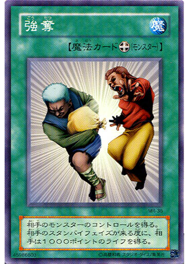 強奪