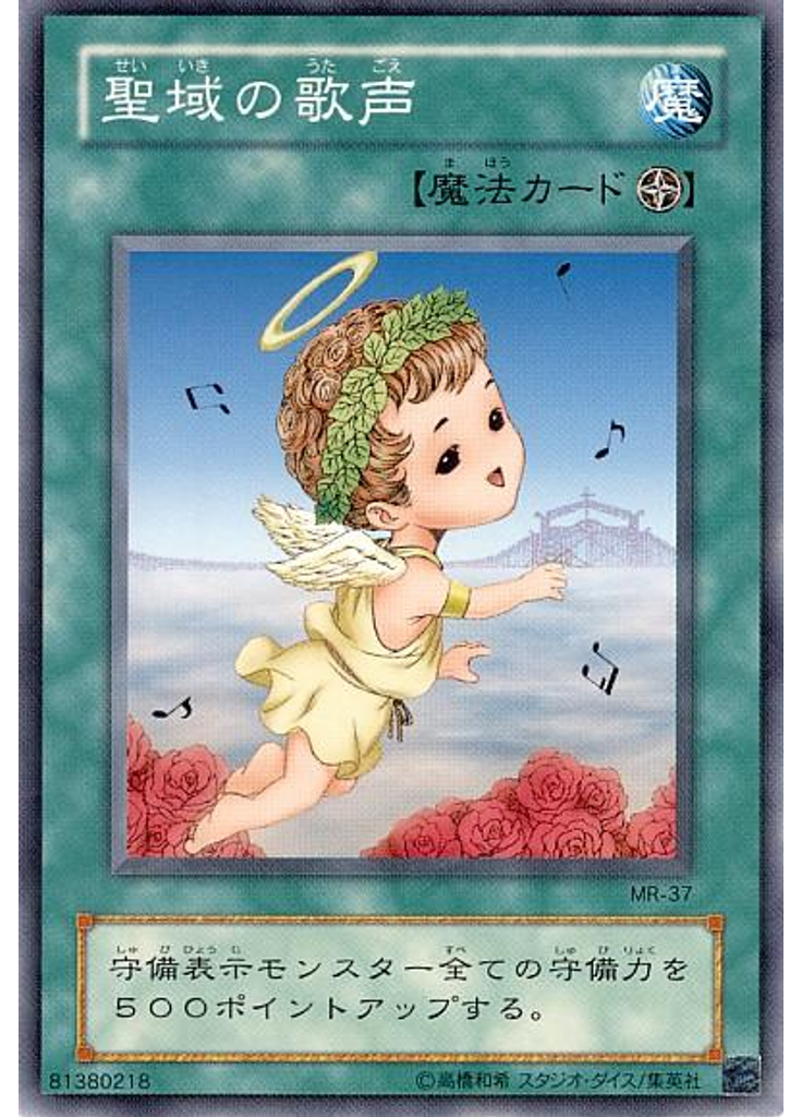 聖域の歌声