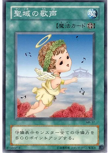 聖域の歌声