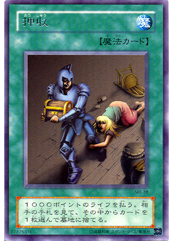 押収