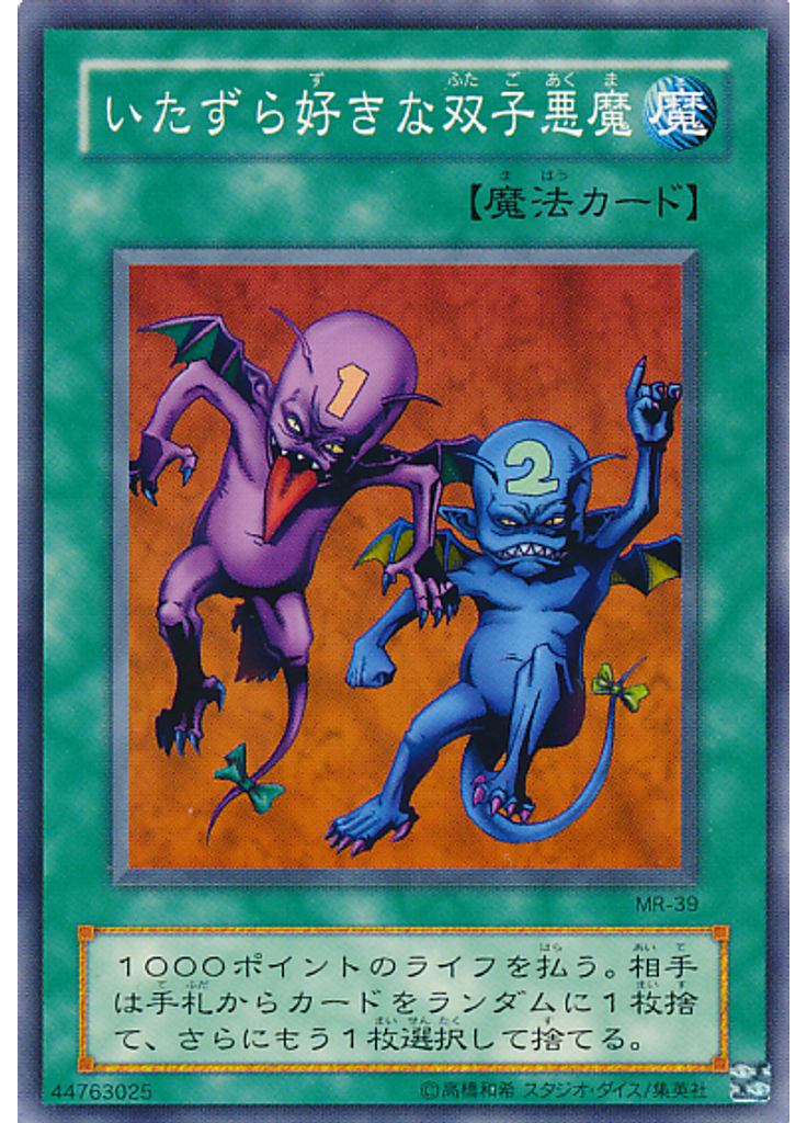 いたずら好きな双子悪魔