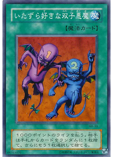 いたずら好きな双子悪魔