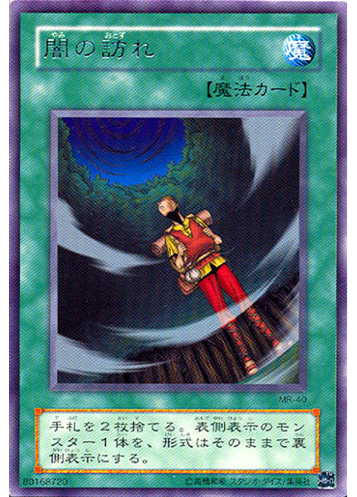 闇の訪れ