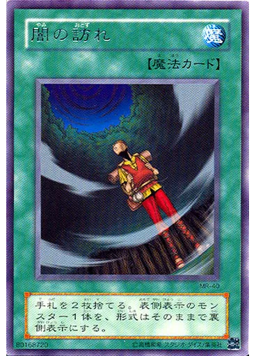 闇の訪れ