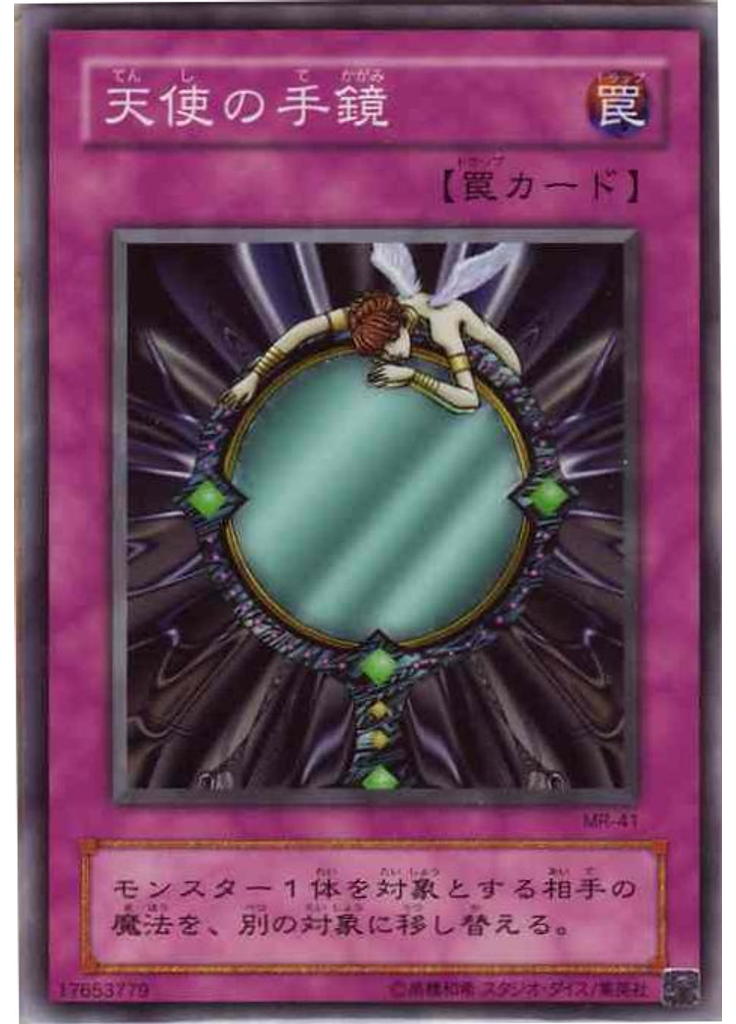 天使の手鏡