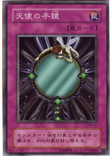 天使の手鏡