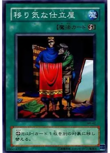 移り気な仕立屋