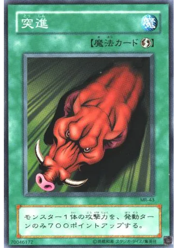 突進