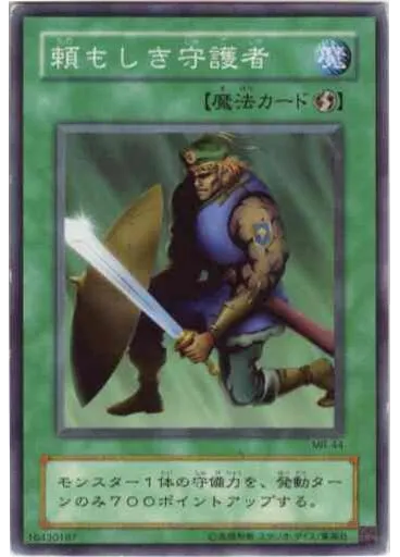 頼もしき守護者