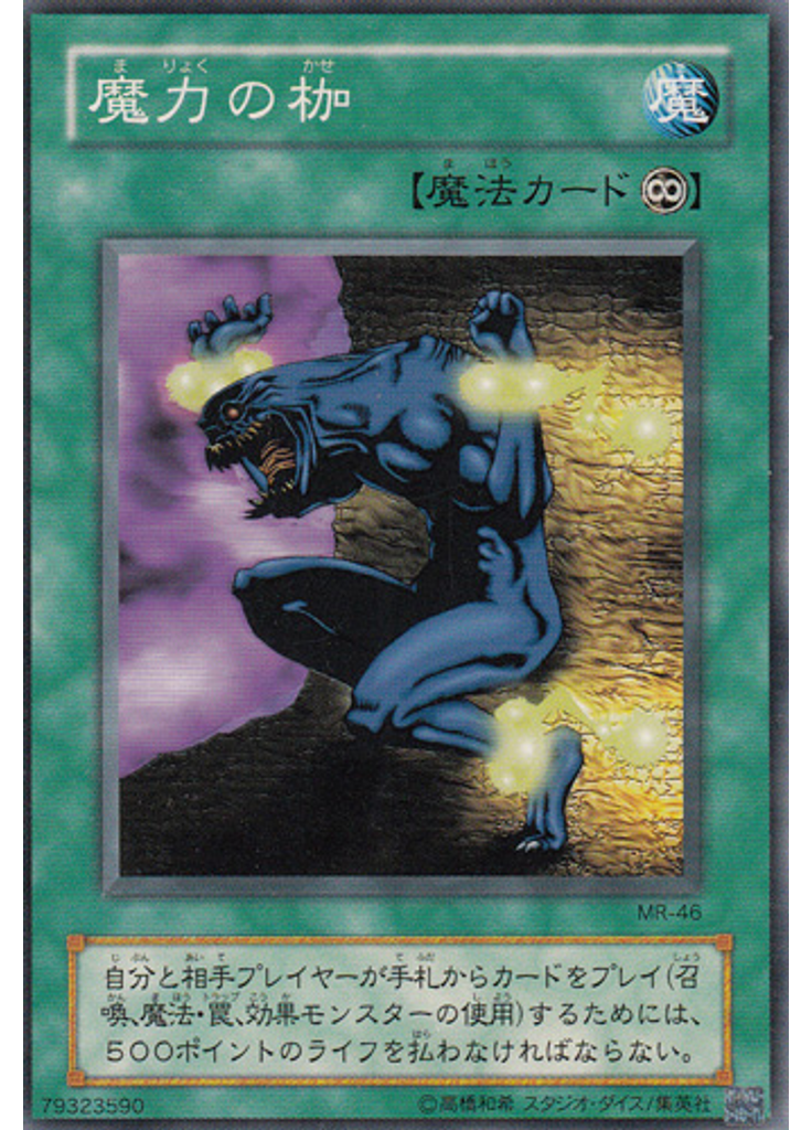 魔力の枷