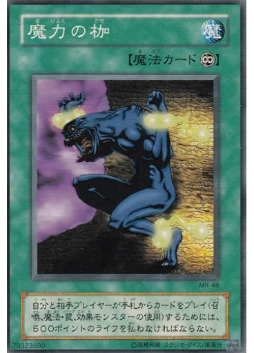 魔力の枷