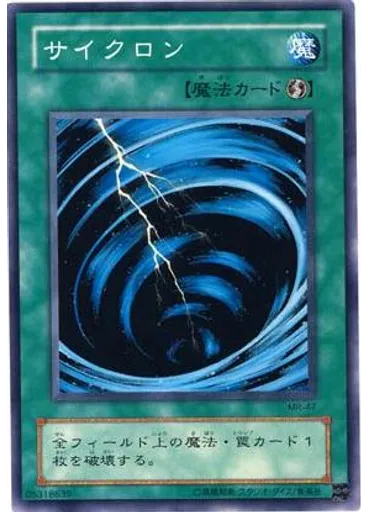サイクロン