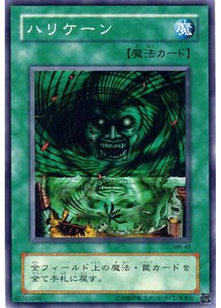 ハリケーン