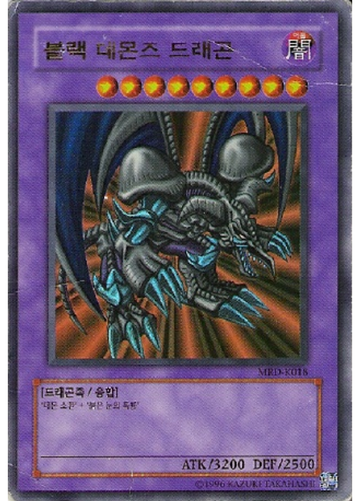 블랙 데몬즈 드래곤 (Ultra Rare Unlimited)