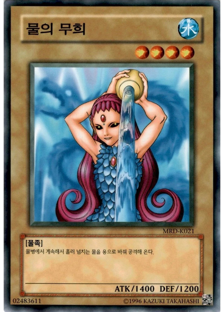 물의무희 (Common Unlimited)