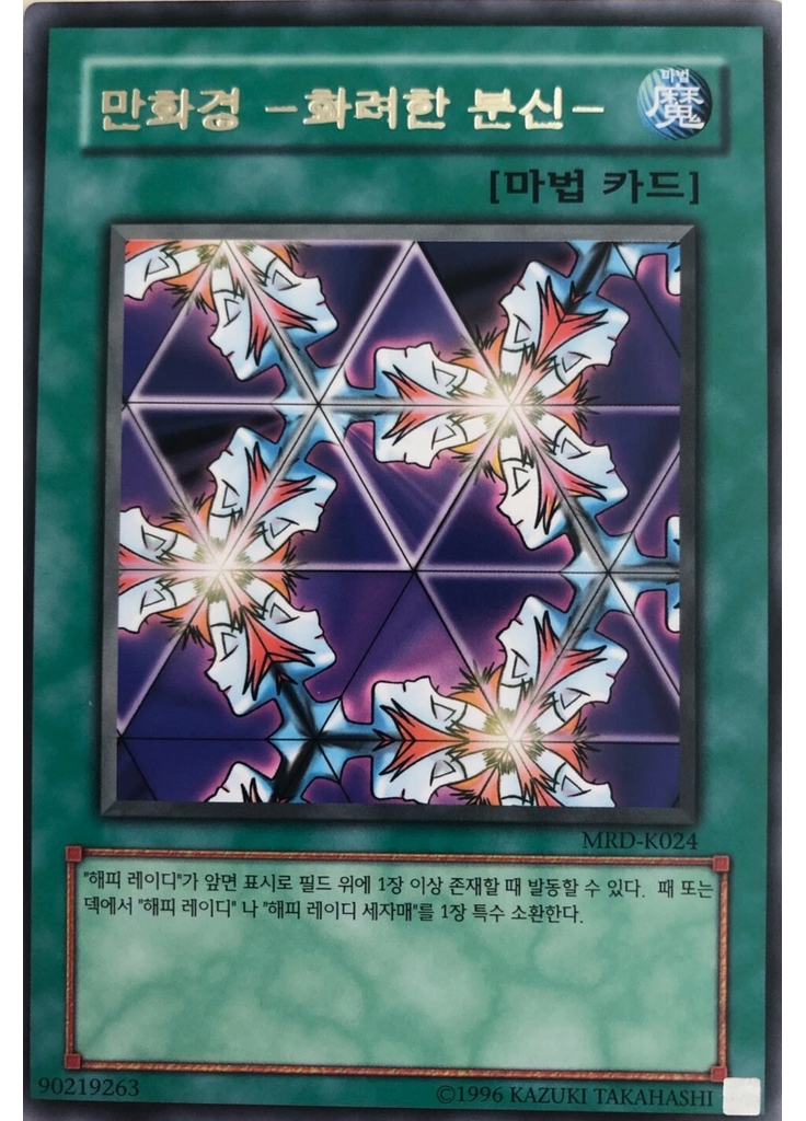 만화경 －화려한 분신－ (Rare Unlimited)