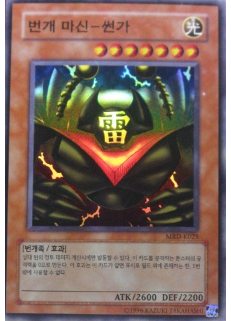 번개 마신－썬가 (Super Rare Unlimited)