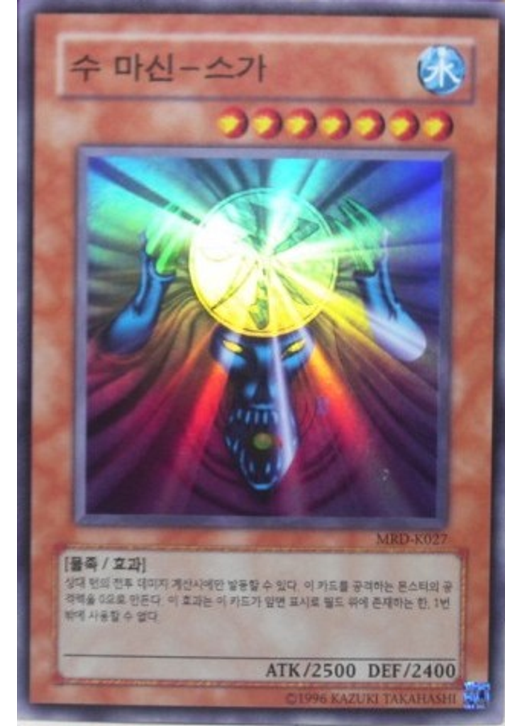 수 마신－스가 (Super Rare Unlimited)